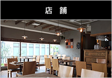 店　舗