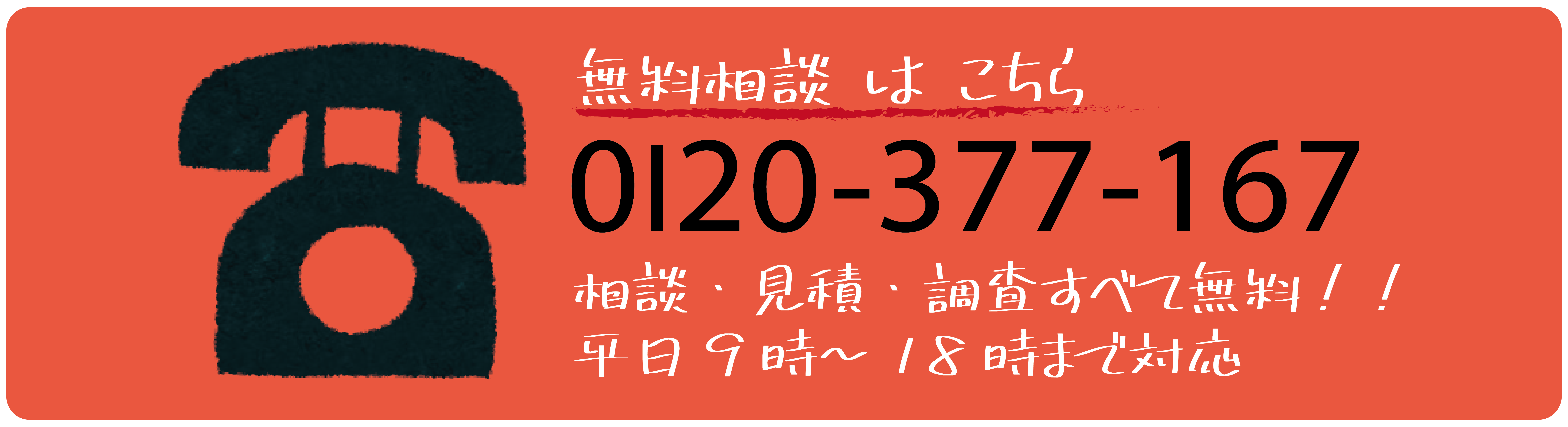 お問い合わせは